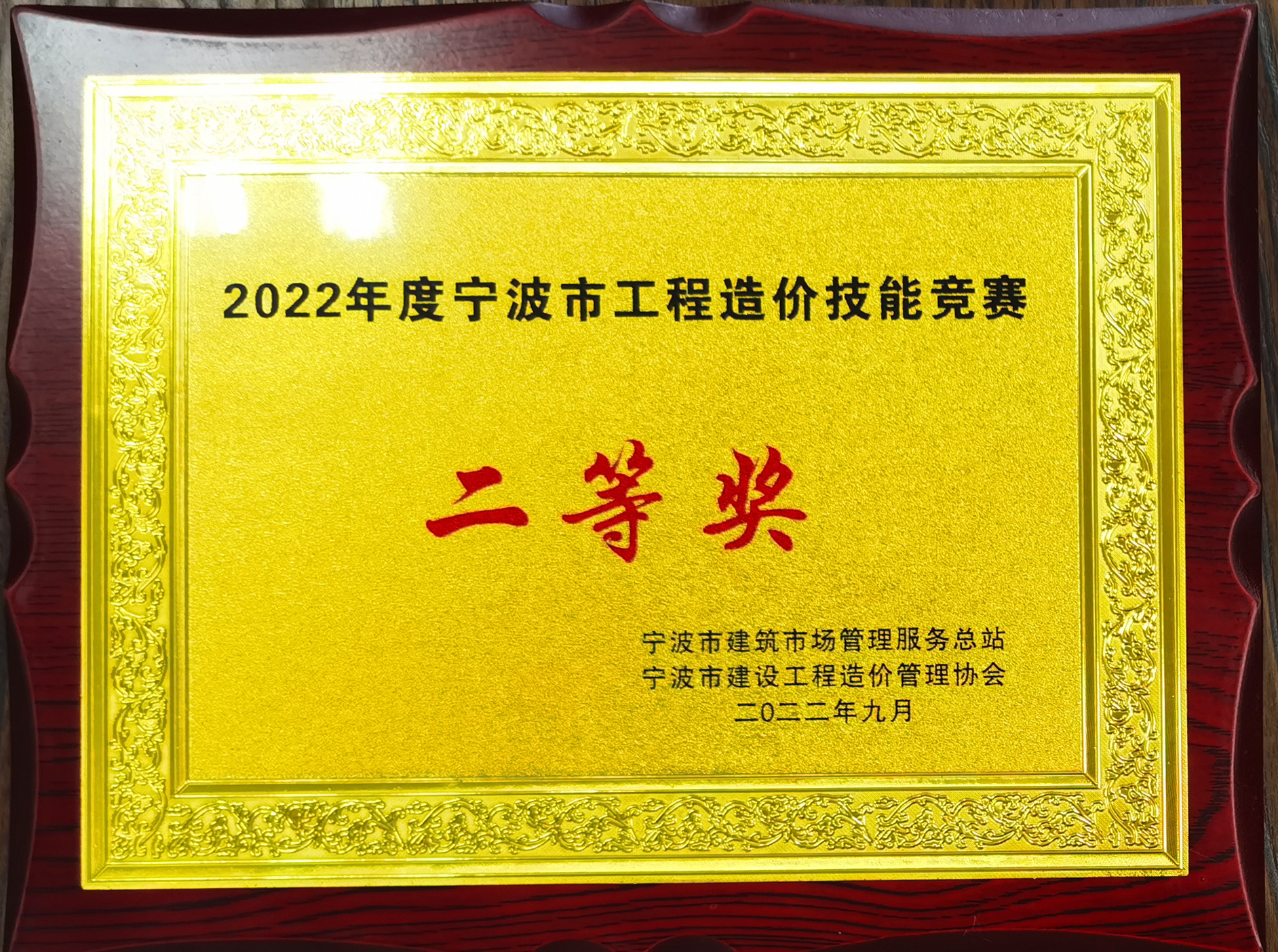 2022年度寧波市工程造價(jià)技能競賽（二等獎(jiǎng)）.jpg