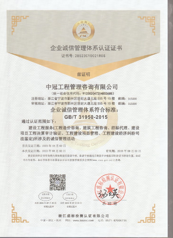 企業(yè)誠信管理體系認(rèn)證證書