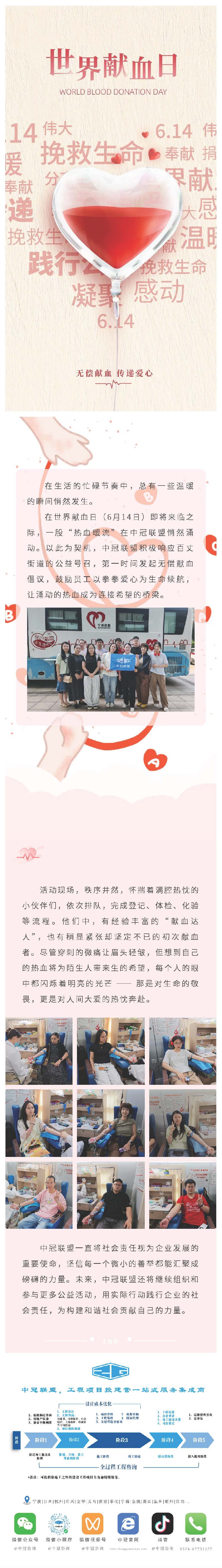 中冠溫度  點滴獻血，匯聚生命之光 ——中冠聯(lián)盟為世界獻血日接力添彩.jpg