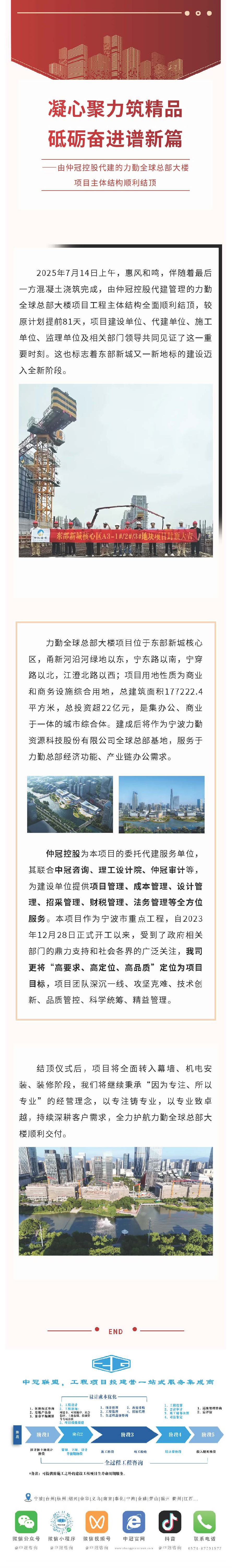 封頂大吉  由仲冠控股代建的力勤全球總部大樓項(xiàng)目主體結(jié)構(gòu)順利結(jié)頂.jpg
