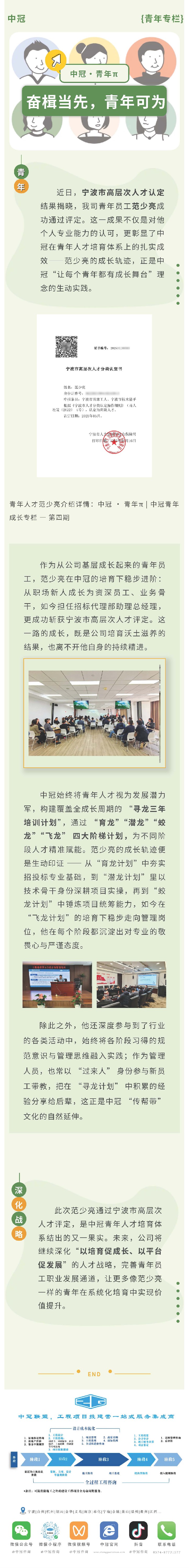 中冠·青年π  用成長(zhǎng)印證培育的力量，寧波高層次人才再+1.jpg