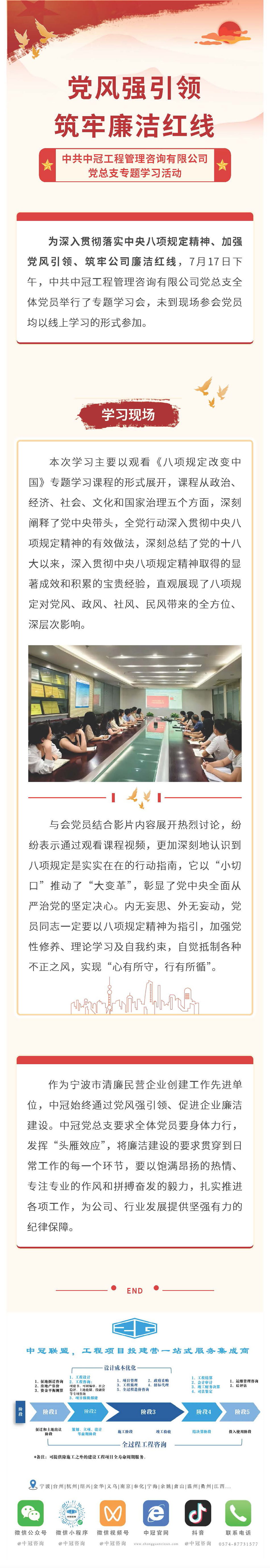 黨建引領(lǐng)  黨風(fēng)強(qiáng)引領(lǐng)，筑牢廉潔紅線——中共中冠工程管理咨詢有限公司黨總支專題學(xué)習(xí)活動.jpg