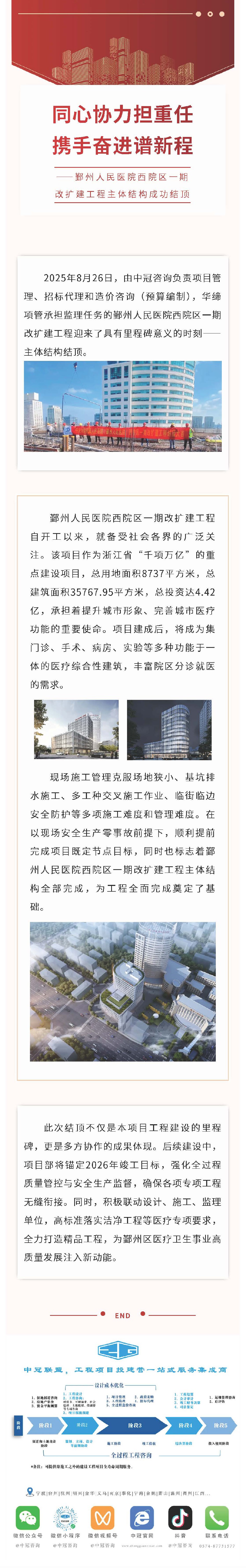 封頂大吉 鄞州人民醫(yī)院西院區(qū)一期改擴(kuò)建工程主體順利結(jié)頂.jpg
