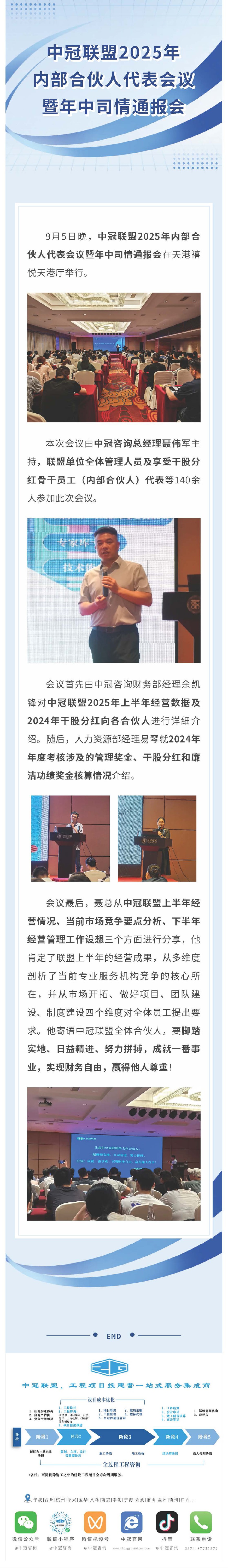 中冠快報(bào) 中冠聯(lián)盟召開(kāi)2025年內(nèi)部合伙人代表會(huì)議暨年中司情通報(bào)會(huì).jpg